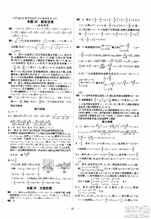 崇文教育2020年培优新帮手数学9年级参考答案