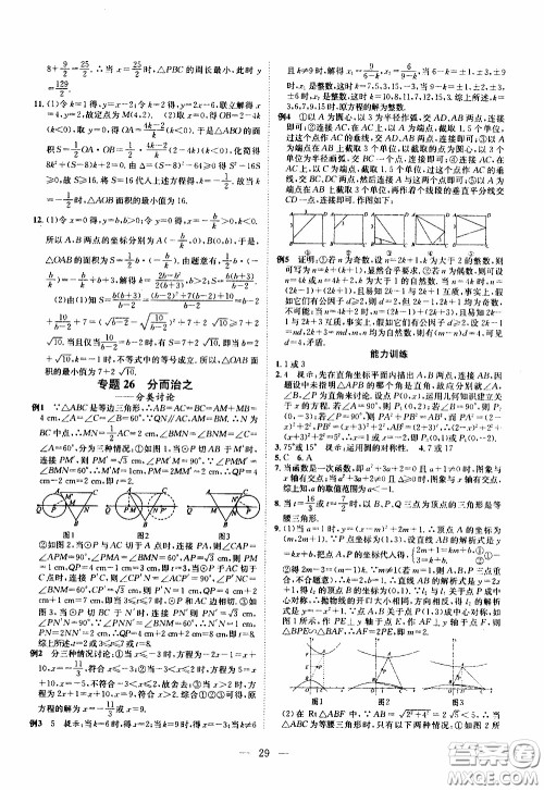 崇文教育2020年培优新帮手数学9年级参考答案 崇文教育2020年培优新帮手数学9年级参考答案