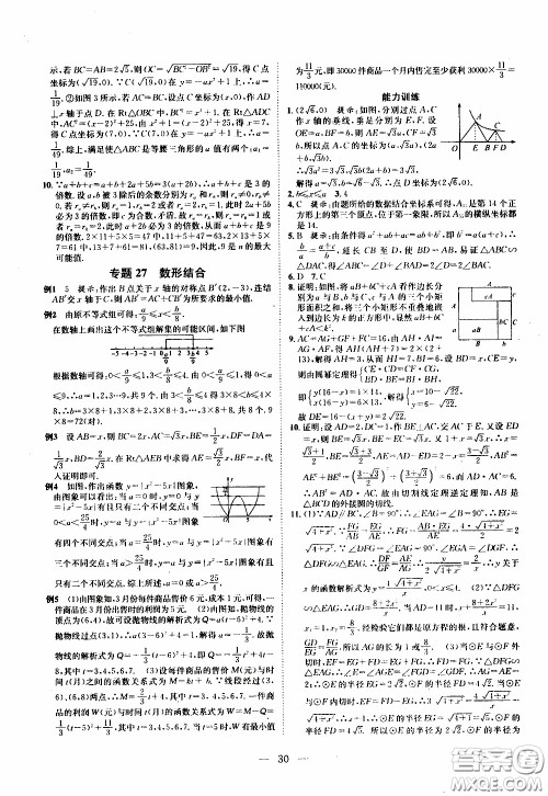 崇文教育2020年培优新帮手数学9年级参考答案 崇文教育2020年培优新帮手数学9年级参考答案