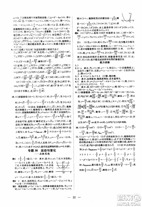 崇文教育2020年培优新帮手数学9年级参考答案 崇文教育2020年培优新帮手数学9年级参考答案