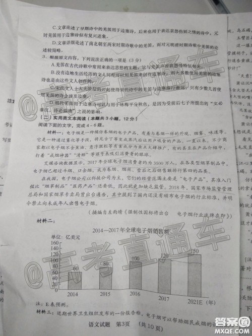 渭南市2020年高三教学质量检测二语文试题及答案 渭南市2020年高三教学质量检测二语文试题及答案