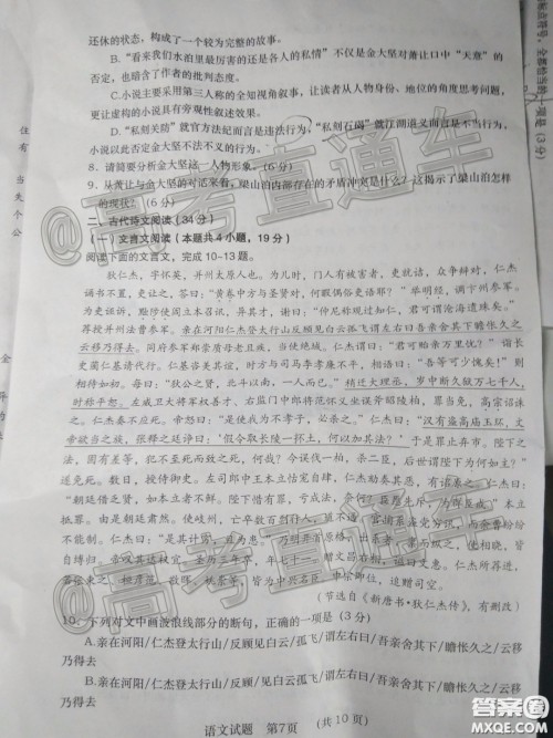 渭南市2020年高三教学质量检测二语文试题及答案 渭南市2020年高三教学质量检测二语文试题及答案