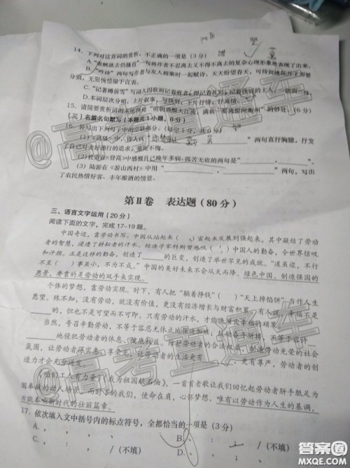 渭南市2020年高三教学质量检测二语文试题及答案 渭南市2020年高三教学质量检测二语文试题及答案