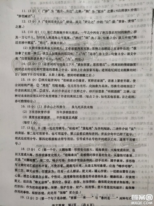渭南市2020年高三教学质量检测二语文试题及答案 渭南市2020年高三教学质量检测二语文试题及答案