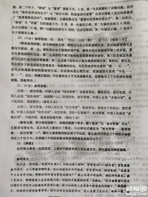 渭南市2020年高三教学质量检测二语文试题及答案 渭南市2020年高三教学质量检测二语文试题及答案
