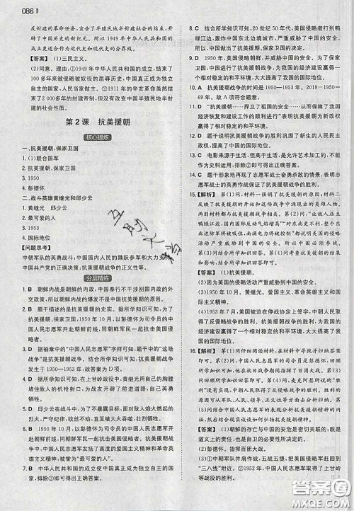 2020新版一本同步训练初中历史八年级下册人教版答案