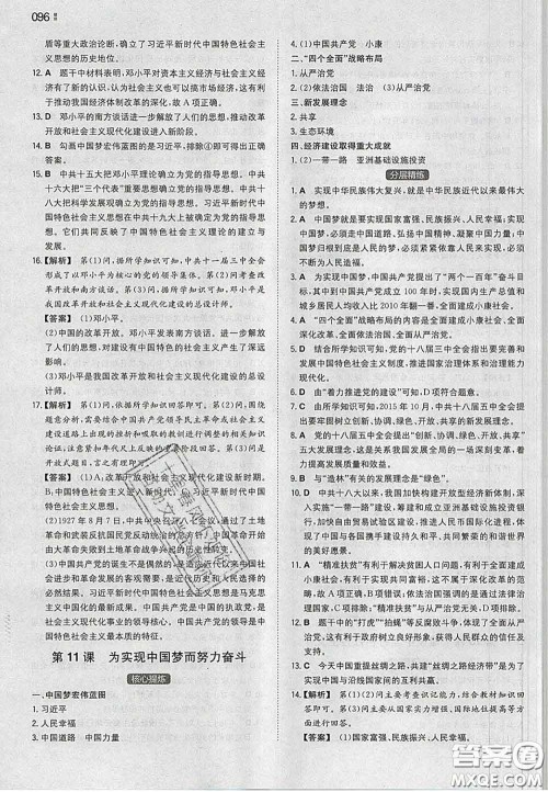 2020新版一本同步训练初中历史八年级下册人教版答案