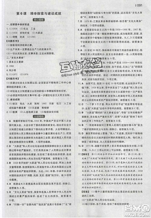 2020新版一本同步训练初中历史八年级下册人教版答案