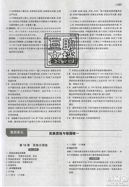 2020新版一本同步训练初中历史八年级下册人教版答案