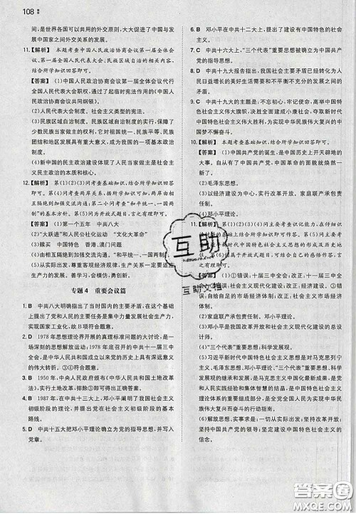 2020新版一本同步训练初中历史八年级下册人教版答案