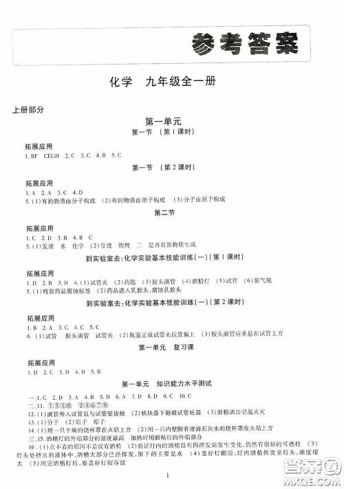 明天出版社2020智慧学习化学九年级全一册答案 明天出版社2020智慧学习化学九年级全一册答案
