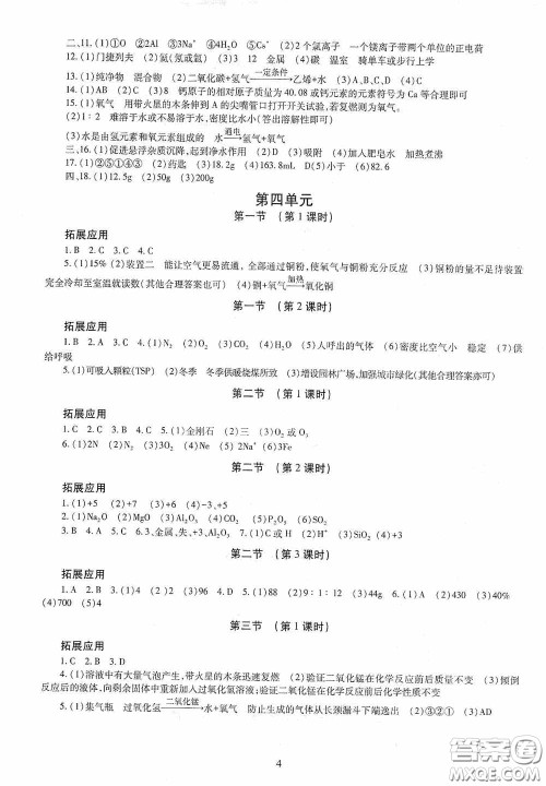 明天出版社2020智慧学习化学九年级全一册答案 明天出版社2020智慧学习化学九年级全一册答案