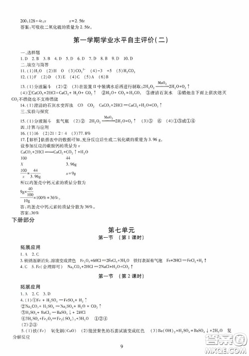 明天出版社2020智慧学习化学九年级全一册答案 明天出版社2020智慧学习化学九年级全一册答案