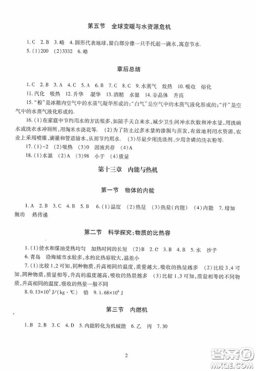 明天出版社2020智慧学习物理九年级全一册答案 明天出版社2020智慧学习物理九年级全一册答案