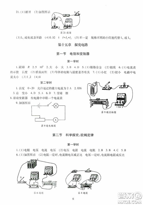 明天出版社2020智慧学习物理九年级全一册答案 明天出版社2020智慧学习物理九年级全一册答案