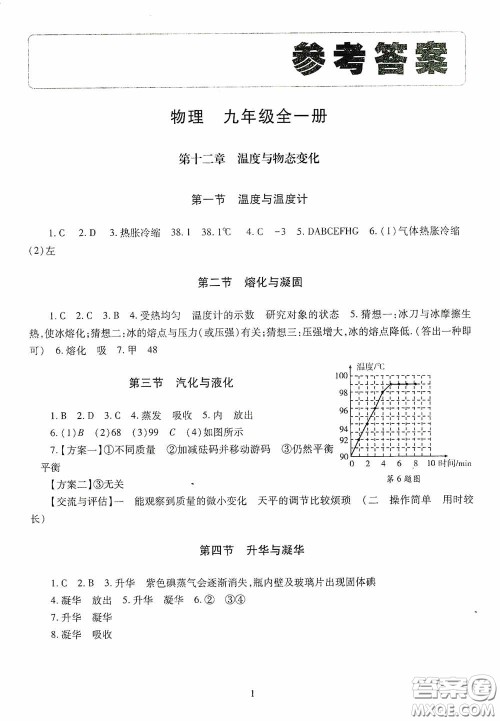 明天出版社2020智慧学习物理九年级全一册答案 明天出版社2020智慧学习物理九年级全一册答案