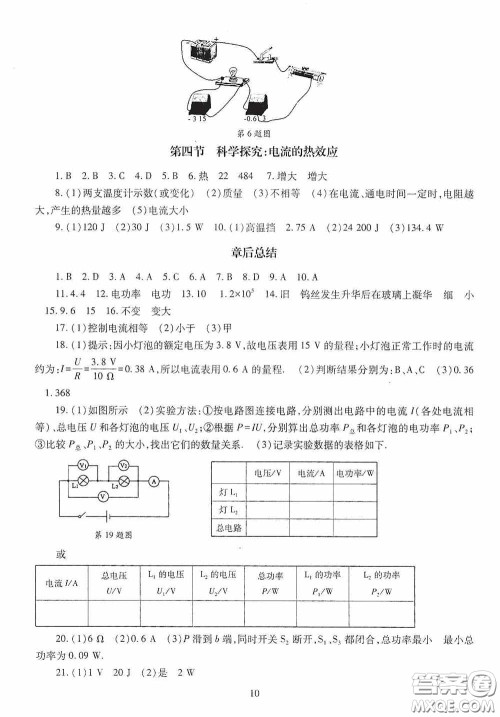 明天出版社2020智慧学习物理九年级全一册答案 明天出版社2020智慧学习物理九年级全一册答案