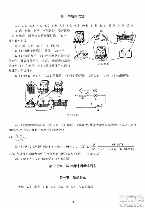 明天出版社2020智慧学习物理九年级全一册答案 明天出版社2020智慧学习物理九年级全一册答案