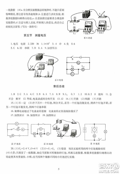 明天出版社2020智慧学习物理九年级全一册答案 明天出版社2020智慧学习物理九年级全一册答案