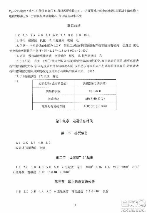 明天出版社2020智慧学习物理九年级全一册答案 明天出版社2020智慧学习物理九年级全一册答案