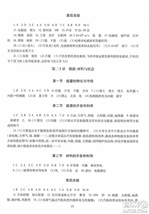 明天出版社2020智慧学习物理九年级全一册答案 明天出版社2020智慧学习物理九年级全一册答案