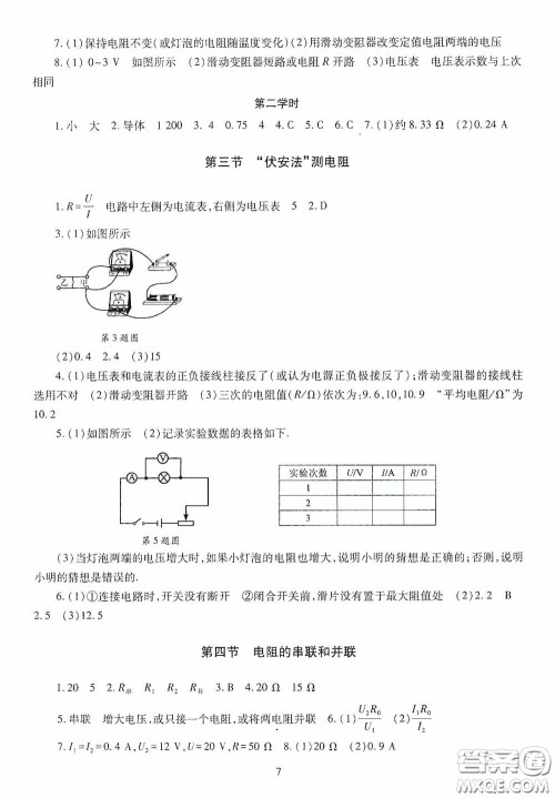 明天出版社2020智慧学习物理九年级全一册答案 明天出版社2020智慧学习物理九年级全一册答案