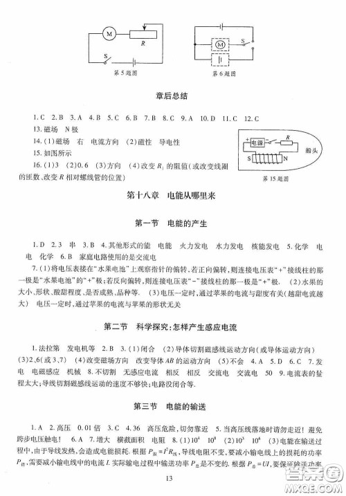 明天出版社2020智慧学习物理九年级全一册答案 明天出版社2020智慧学习物理九年级全一册答案