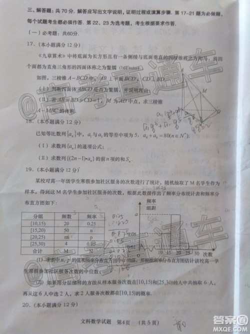 渭南市2020年高三教学质量检测二文科数学试题及答案