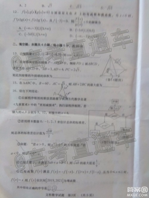 渭南市2020年高三教学质量检测二文科数学试题及答案