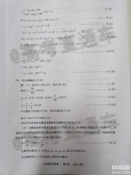 渭南市2020年高三教学质量检测二文科数学试题及答案