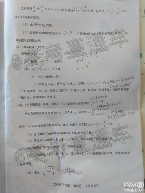 渭南市2020年高三教学质量检测二文科数学试题及答案