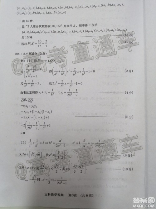 渭南市2020年高三教学质量检测二文科数学试题及答案