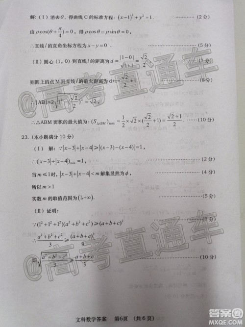 渭南市2020年高三教学质量检测二文科数学试题及答案