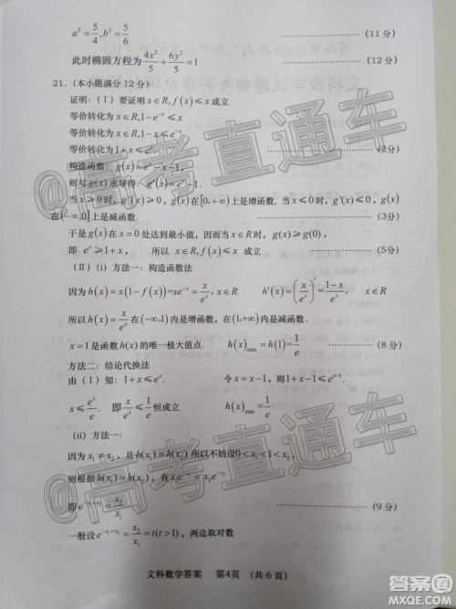 渭南市2020年高三教学质量检测二文科数学试题及答案