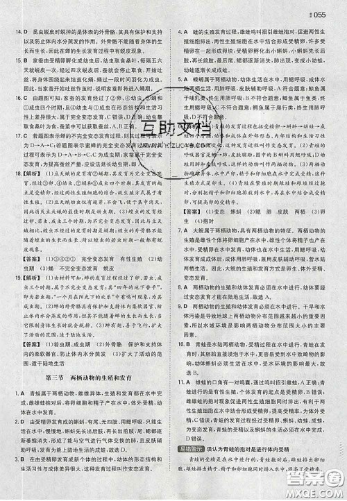 2020新版一本同步训练初中生物八年级下册人教版答案