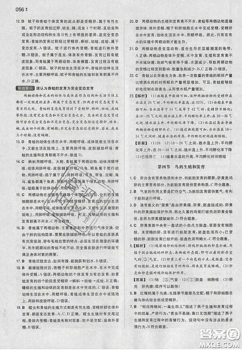 2020新版一本同步训练初中生物八年级下册人教版答案