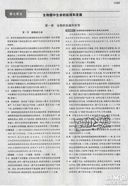 2020新版一本同步训练初中生物八年级下册人教版答案 2020新版一本同步训练初中生物八年级下册人教版答案