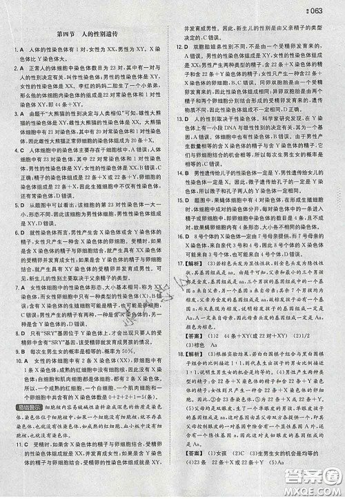 2020新版一本同步训练初中生物八年级下册人教版答案