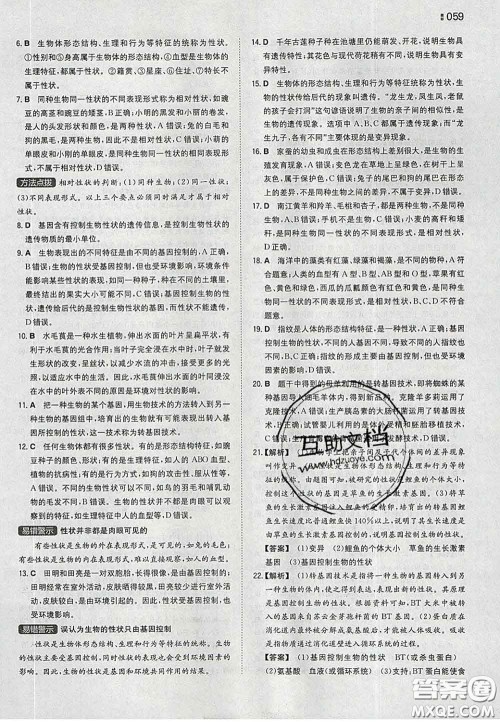 2020新版一本同步训练初中生物八年级下册人教版答案