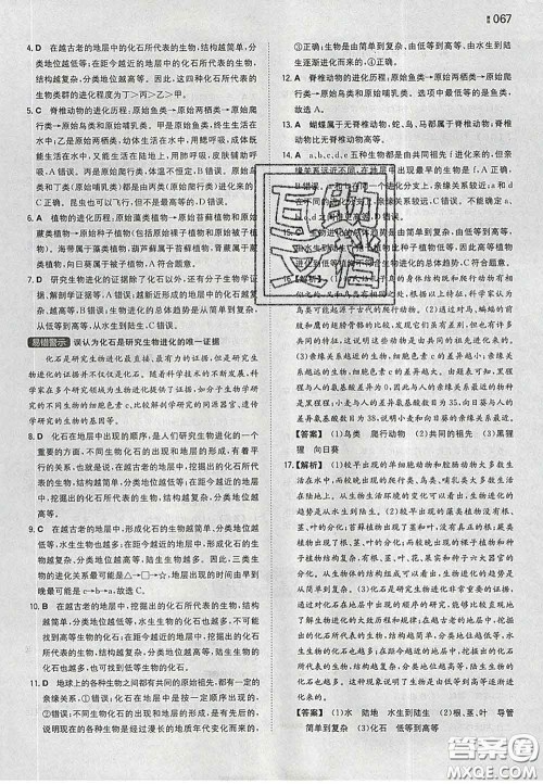 2020新版一本同步训练初中生物八年级下册人教版答案