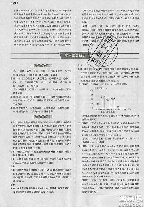 2020新版一本同步训练初中生物八年级下册人教版答案