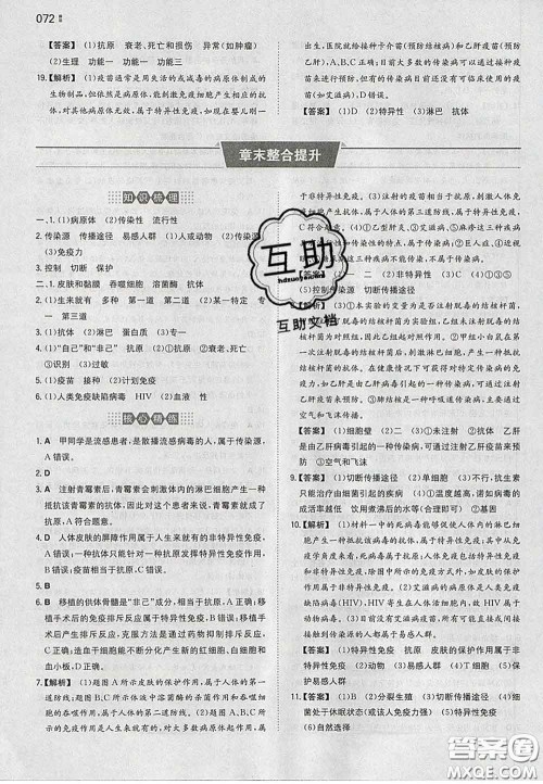 2020新版一本同步训练初中生物八年级下册人教版答案