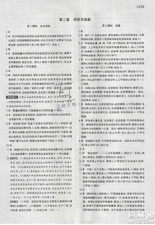 2020新版一本同步训练初中生物八年级下册人教版答案