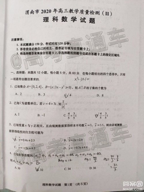 渭南市2020年高三教学质量检测二理科数学试题及答案