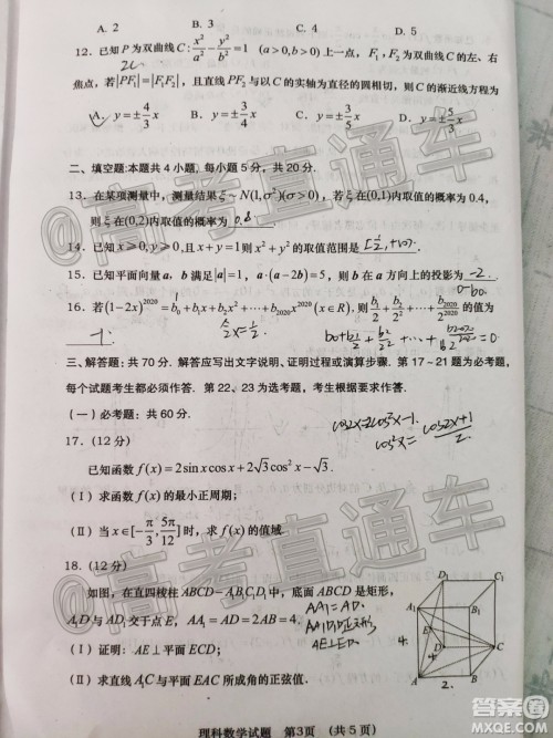 渭南市2020年高三教学质量检测二理科数学试题及答案