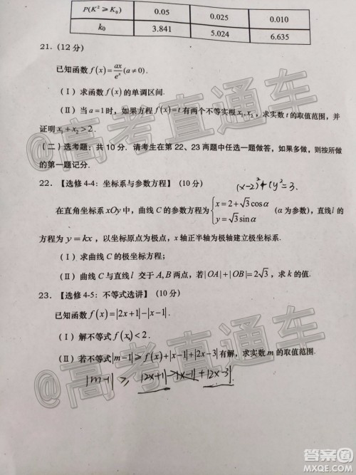 渭南市2020年高三教学质量检测二理科数学试题及答案 渭南市2020年高三教学质量检测二理科数学试题及答案