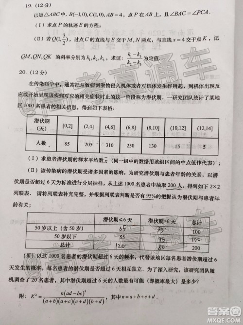 渭南市2020年高三教学质量检测二理科数学试题及答案