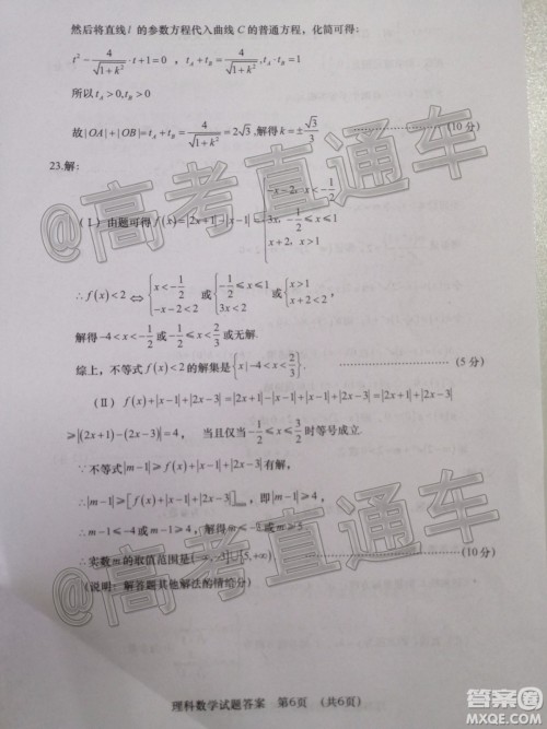 渭南市2020年高三教学质量检测二理科数学试题及答案