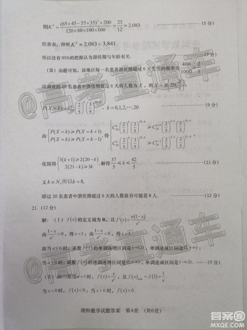 渭南市2020年高三教学质量检测二理科数学试题及答案 渭南市2020年高三教学质量检测二理科数学试题及答案