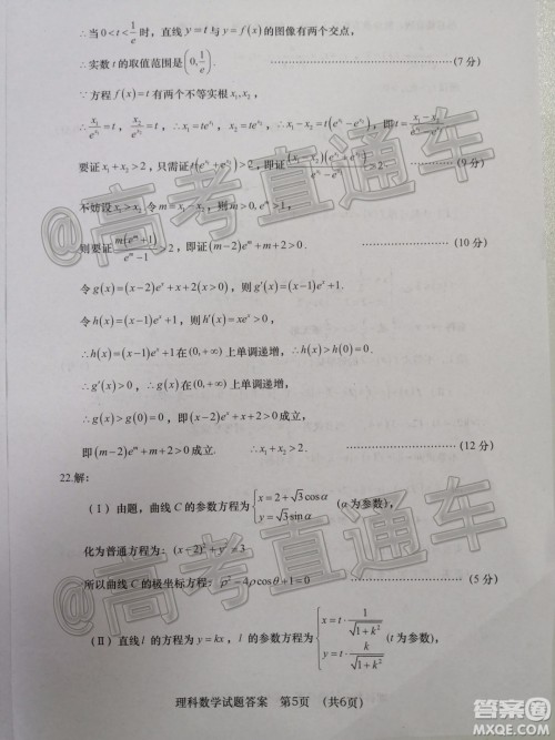 渭南市2020年高三教学质量检测二理科数学试题及答案